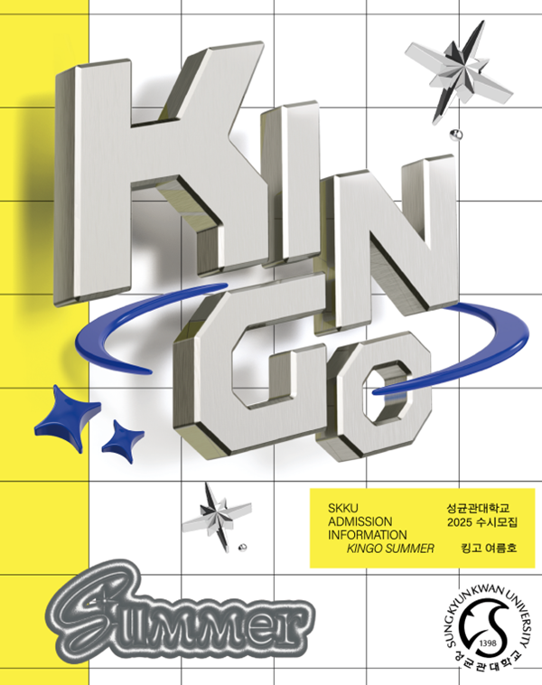 2025 킹고_여름호_표지.png